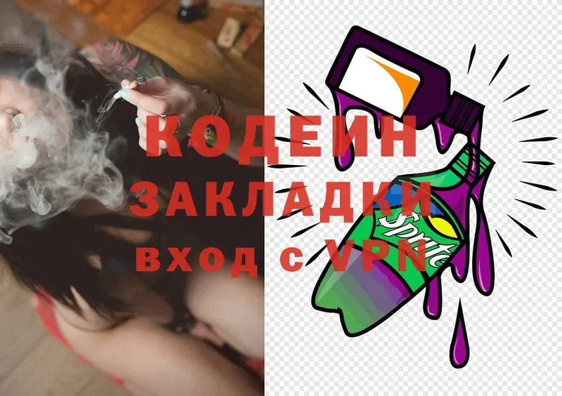 Кодеиновый сироп Lean Purple Drank  Белая Холуница 